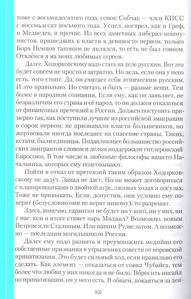 Разговор на Красной площади. Роман XXI века - фото 7