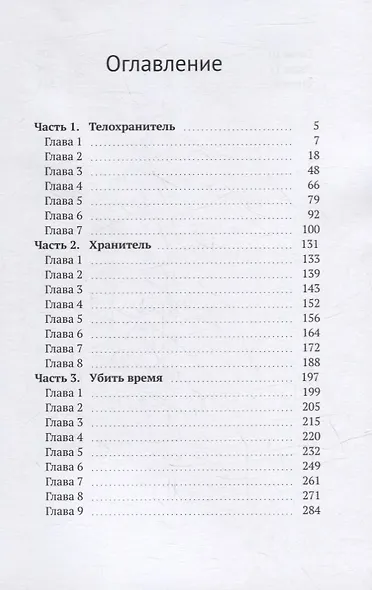 Убить время - фото 2