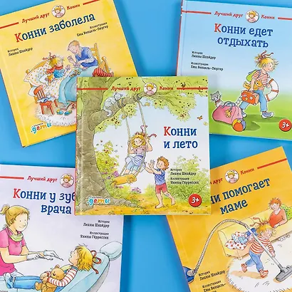 Конни и лето - фото 3