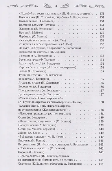 Хрестоматия для чтения детям дома и в детском саду: от 6 до 7 лет - фото 11