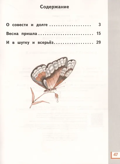 Литературное чтение 3 кл. Р/т №3 (к уч. Кац) (2,4,5 изд) (мПЗ/без серии) Кац (ФГОС) (РУ) - фото 2