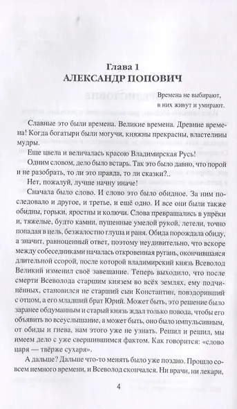 Русские богатыри - фото 3
