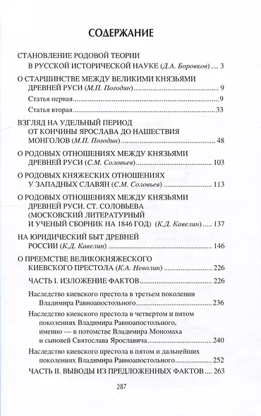 Родовой быт славянских князей - фото 2