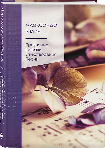 Признание в любви. Стихотворения. Песни - фото 3