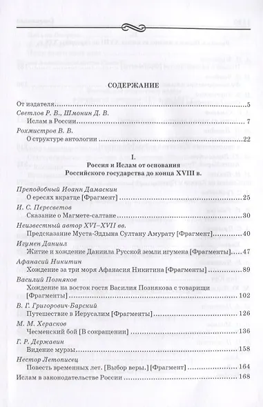 Ислам: pro et contra. Антология - фото 2