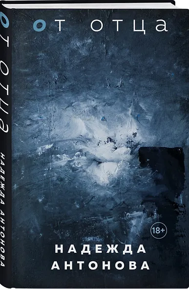 От отца - фото 3