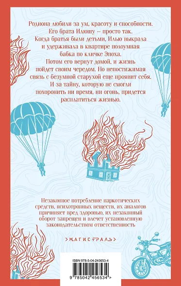 Любимчик эпохи - фото 2