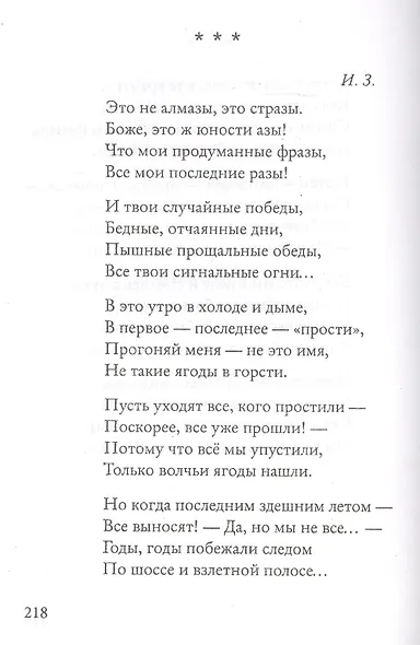 Остановите лошадей! Избранные стихотворения 1970 - 2020 - фото 9