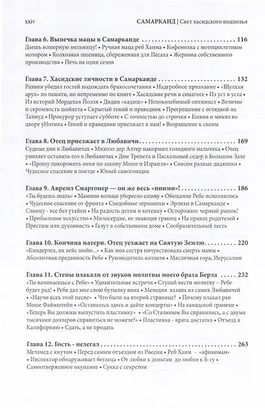 Самарканд. Свет хасидского подполья - фото 3