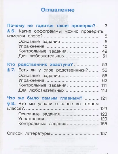Русский язык. 2 класс. Учебное пособие. В двух частях. Часть 2 - фото 2