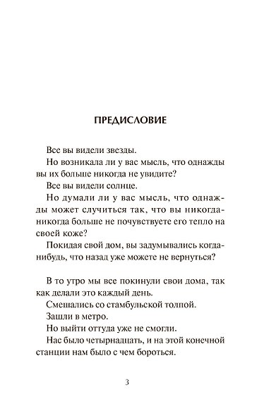 Под землёй не видно звёзд - фото 4