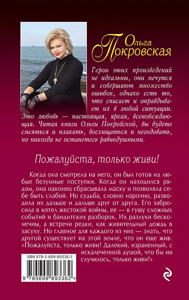 Пожалуйста,только живи! - фото 2