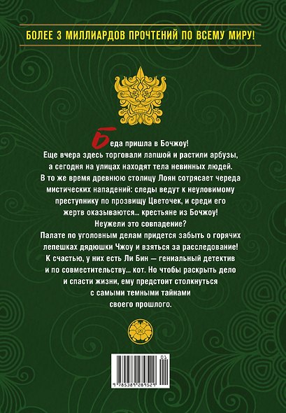 Дневник Палаты по уголовным делам. Том 2 (Легенда о Белом Коте). Маньхуа - фото 2