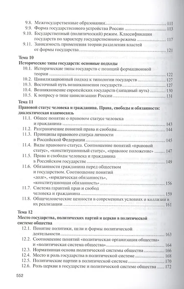 Теория государства и права. Углубленный курс - фото 5