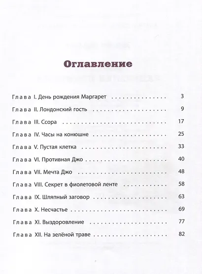Мэгги, капризная принцесса - фото 2