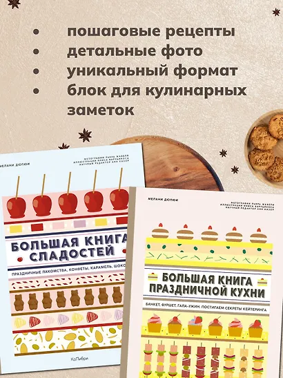 Большие кулинарные книги для праздника. Комплект книг с шоппером. - фото 3