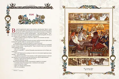 Народные русские сказки - фото 11