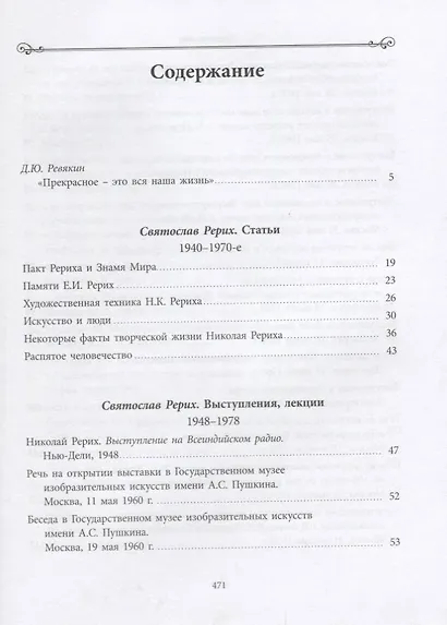 "Будите в себе Прекрасное…". К 100-летию со дня рождения С.Н. Рериха. Сборник в 2 томах. Том I. 1938-1988 гг. - фото 2