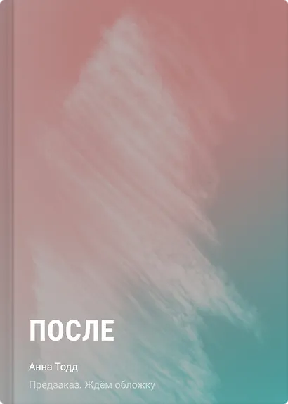 После - фото 1