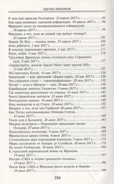 Сводка новостей. Путин - отец, Макрон - сын, Собчак - дочь - фото 3