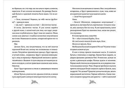 Гениальные идеи Лили Грин - фото 3