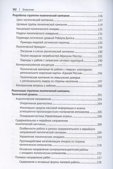 Политический менеджмент и управление современными политическими кампаниями. 2-е издание, исправленное и дополненное - фото 4