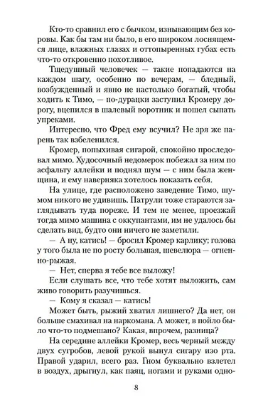 Господин Премьер-министр - фото 9