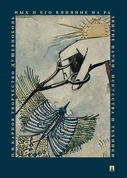 Комплект из 2-х книг: Иллюзии, галлюцинации и бредовые расстройства (учебный атлас). + Творчество душевнобольных и его влияние на развитие науки, искусства и техники - фото 3