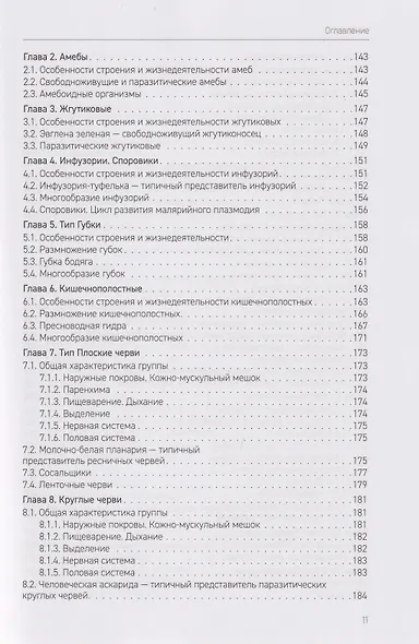 Биология. В 2-х томах. Том 1. Пособие по ДВИ (дополнительному вступительному испытанию) - фото 7