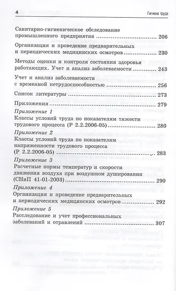 Гигиена труда: учебное пособие - фото 3