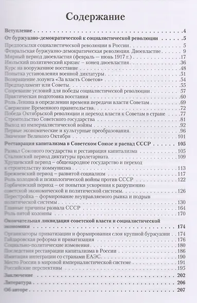 Великая революция и контрреволюция: причины, процессы и последствия - фото 2