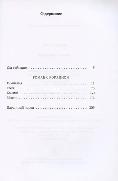 Роман с кокаином - фото 2