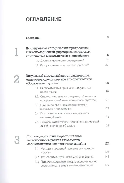 Визуальный мерчандайзинг. Не только бизнес - фото 3