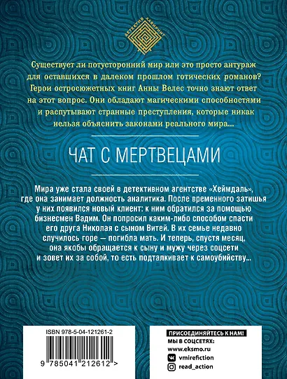 Чат с мертвецами - фото 2