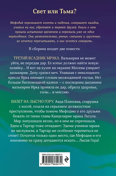 Третий всадник мрака. Билет на Лысую Гору (#3 и #4) - фото 2