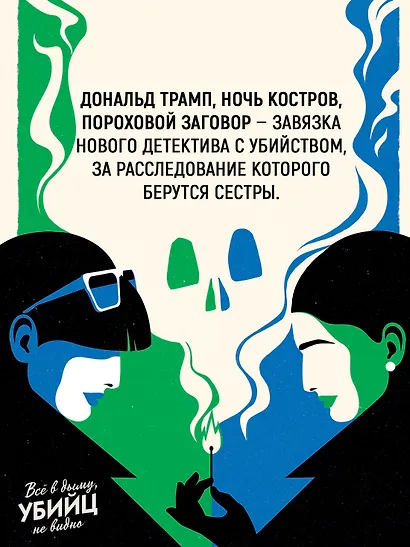 Всё в дыму, убийц не видно - фото 6