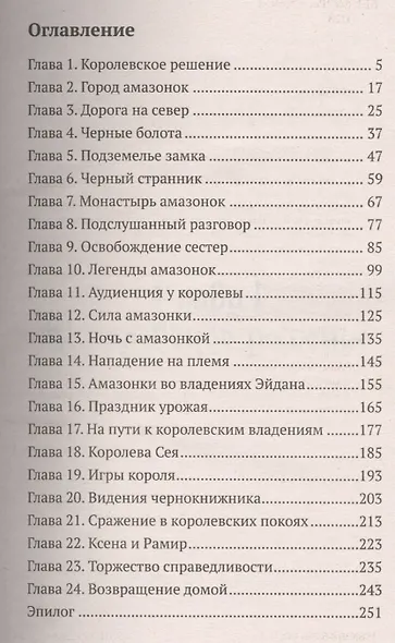 Амазонки - фото 2