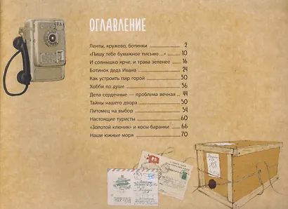Когда бабушка и дедушка были маленькими… Книга вторая - фото 2