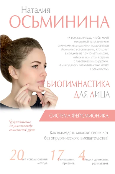 Биогимнастика для лица: система фейсмионика - фото 1