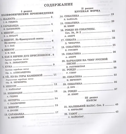 Юному музыканту-пианисту: хрестоматия для учащихся детской музыкальной школы : 3 класс : учебно-методическое пособие - фото 2
