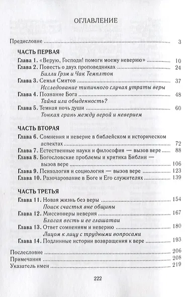 Тайна веры и неверия - фото 2