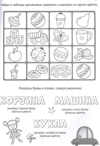Раскраска первоклассника. По русскому языку - фото 2