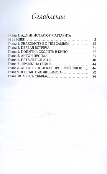 Перекрестки судьбы - фото 3