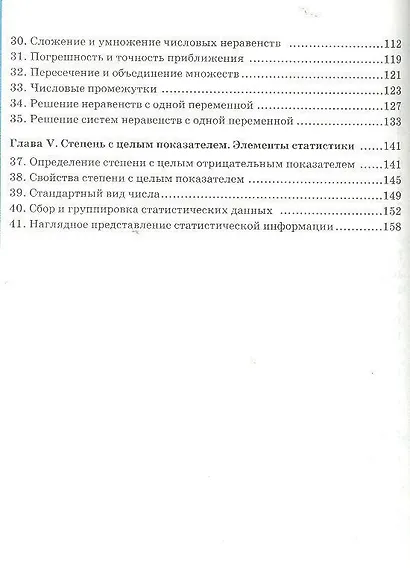 Рабочая тетрадь по алгебре 8 кл. (к уч. Макарычева) (2,3,4,5,6,7,8 изд) (мУМК) (ФГОС) Ерина (Э) - фото 3