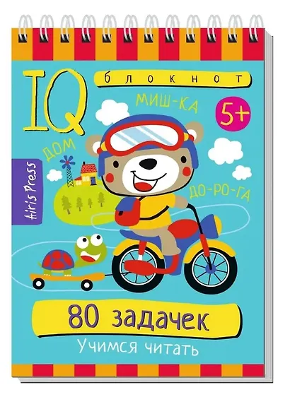 Комплект из 3 блокнотов: IQ блокноты детские. Игры для детей в дорогу 5+: 75 задачек + 80 задачек + 75 раскрасок - фото 3