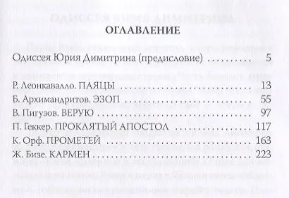 Проклятый апостол - фото 2