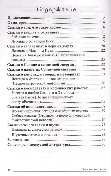 Сказки-подсказки. Космические сказки. Беседы с детьми о космосе - фото 2