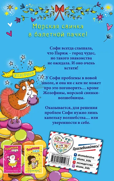 Морская свинка идет в школу - фото 2