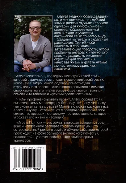 Игра в прятки - фото 2