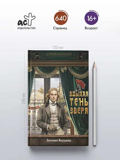 Вдыхая тень зверя - фото 4